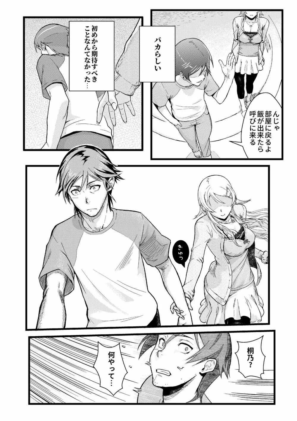 十年後の人生相談 Page.17