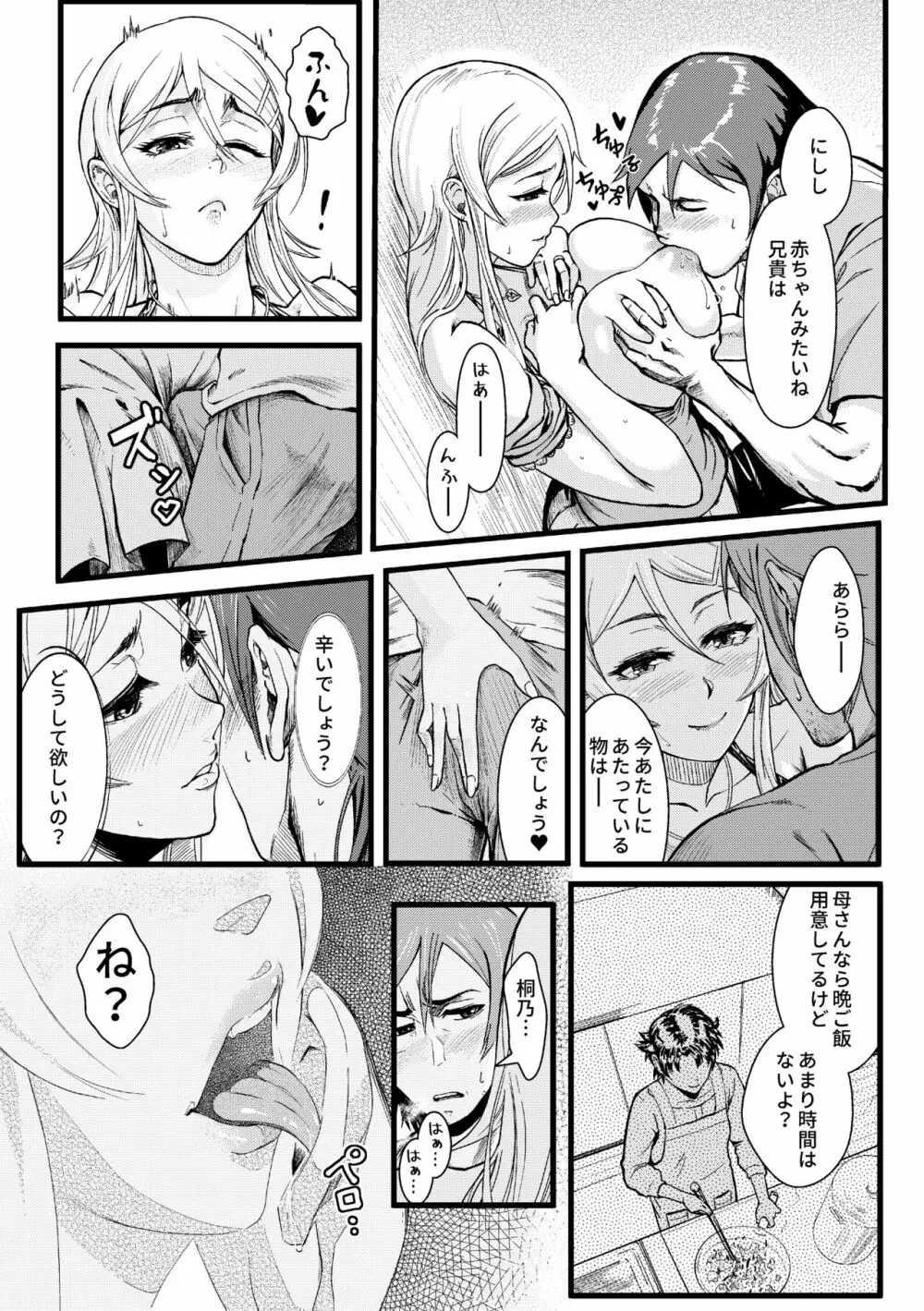 十年後の人生相談 Page.21