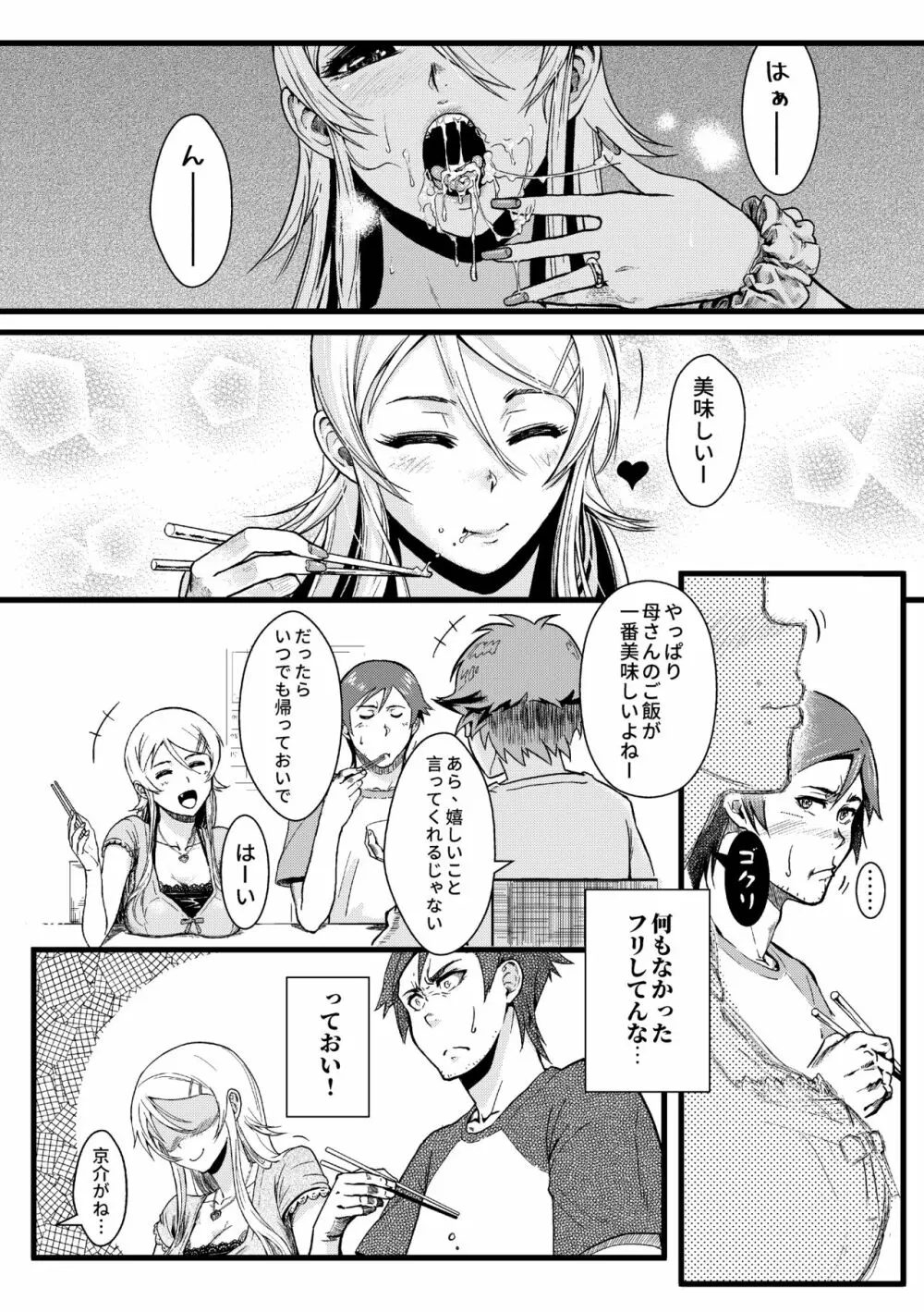 十年後の人生相談 Page.24