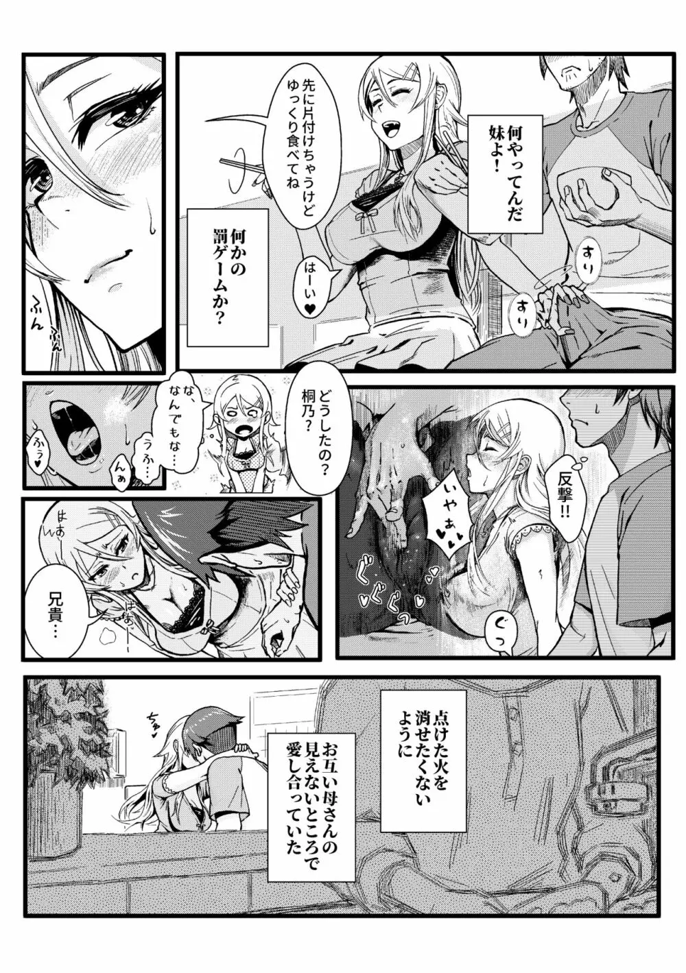 十年後の人生相談 Page.25