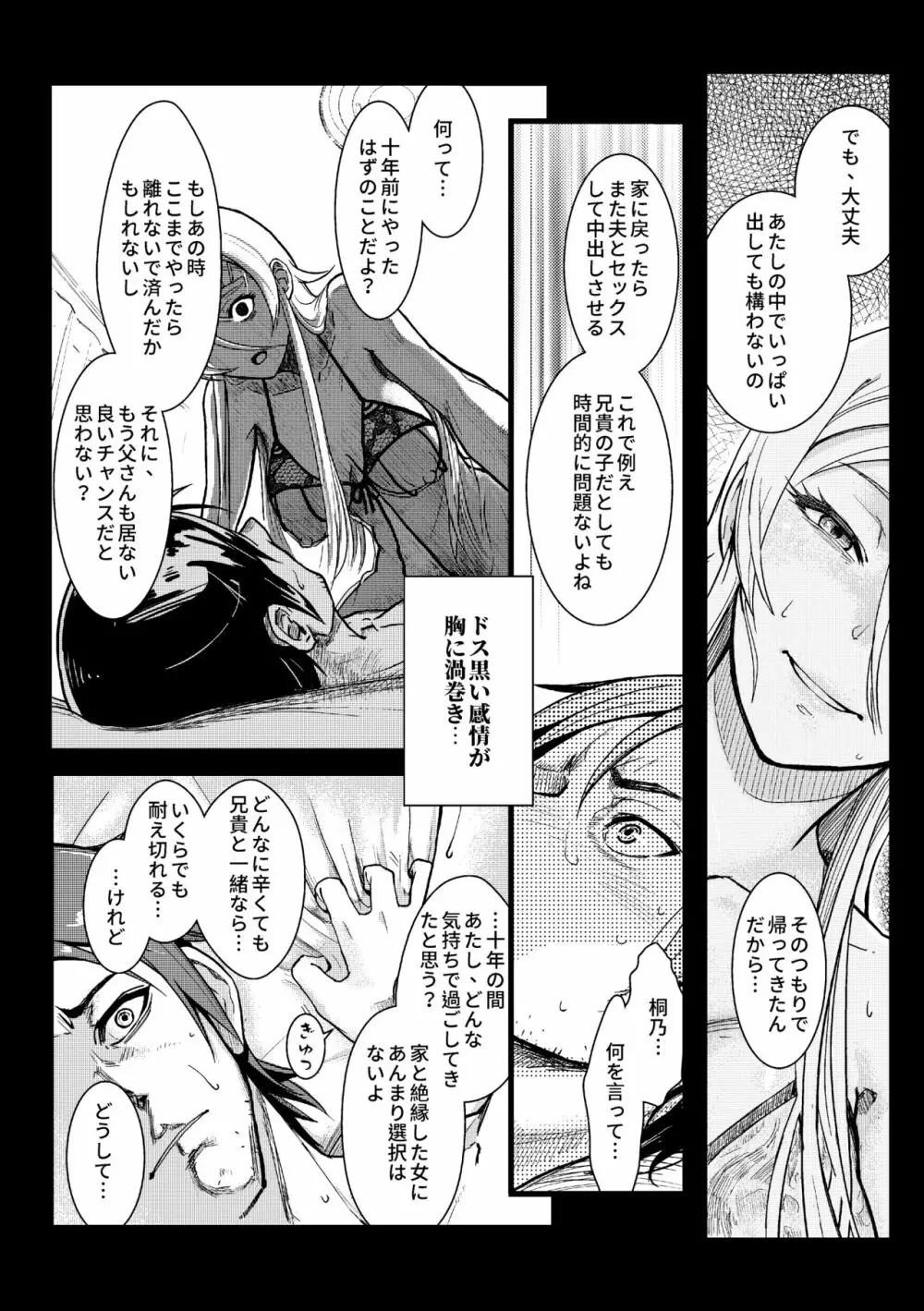 十年後の人生相談 Page.30