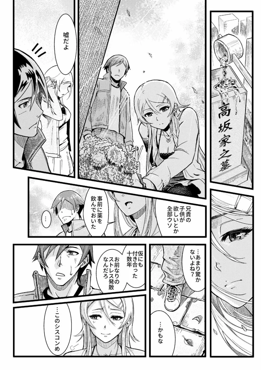 十年後の人生相談 Page.32