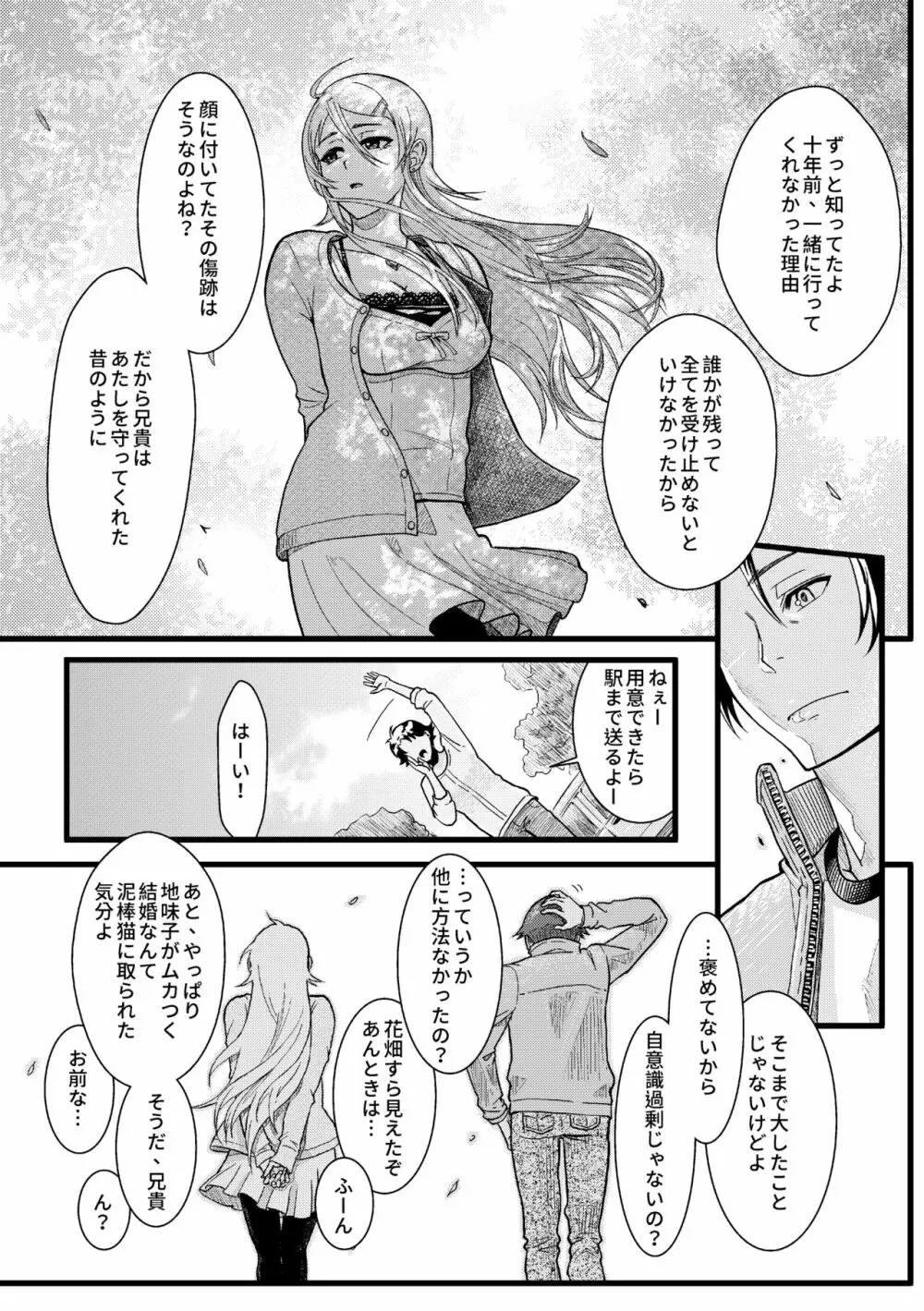 十年後の人生相談 Page.33