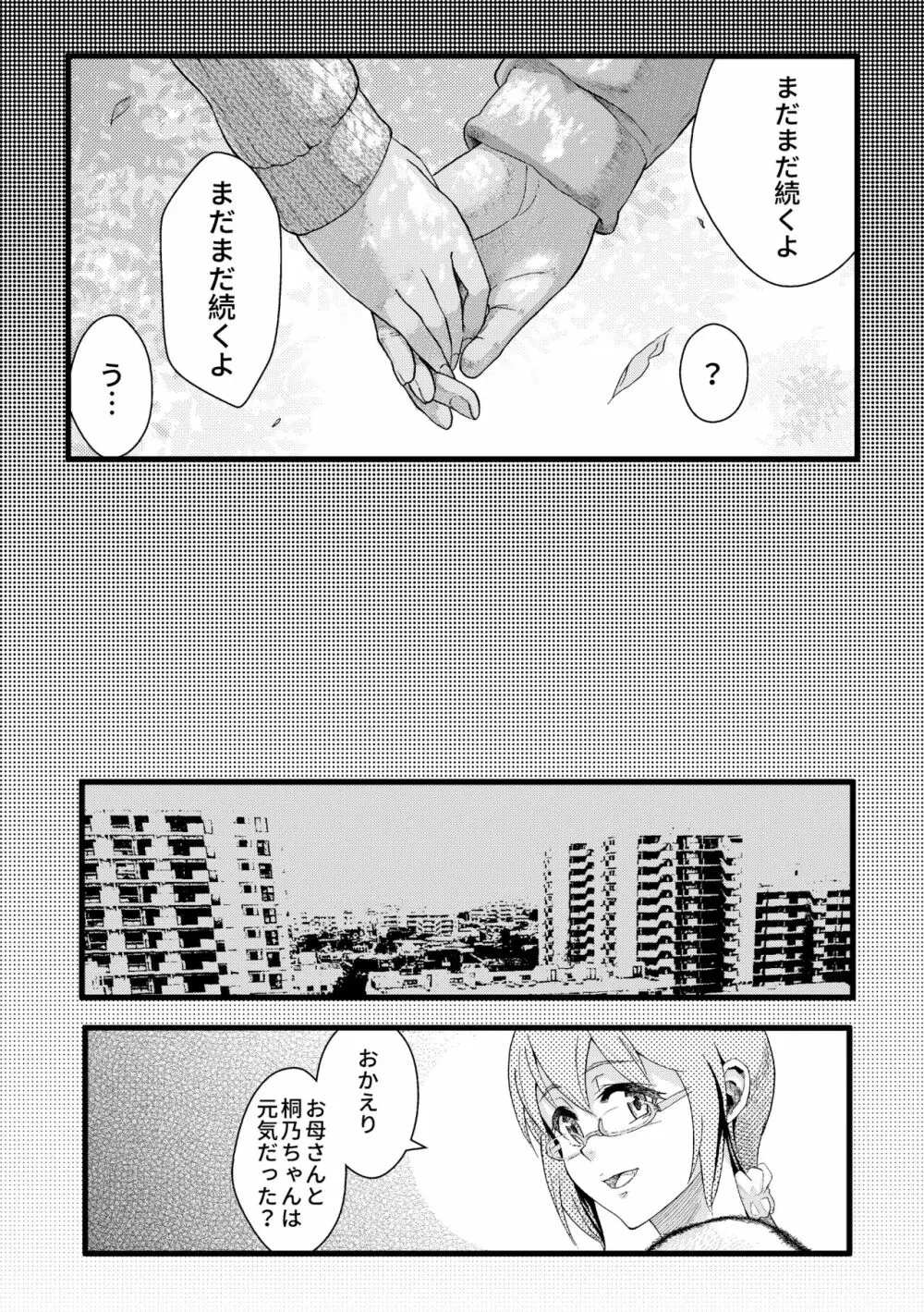 十年後の人生相談 Page.34