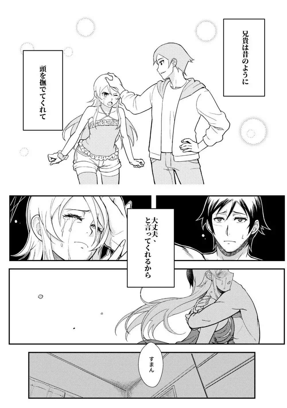 十年後の人生相談 Page.39