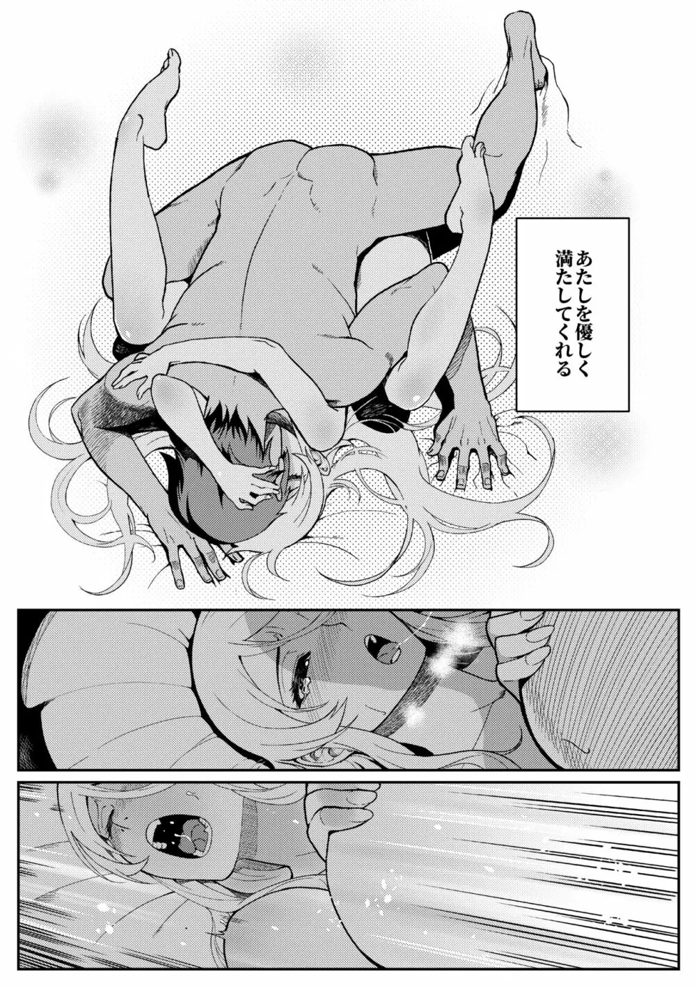 十年後の人生相談 Page.41