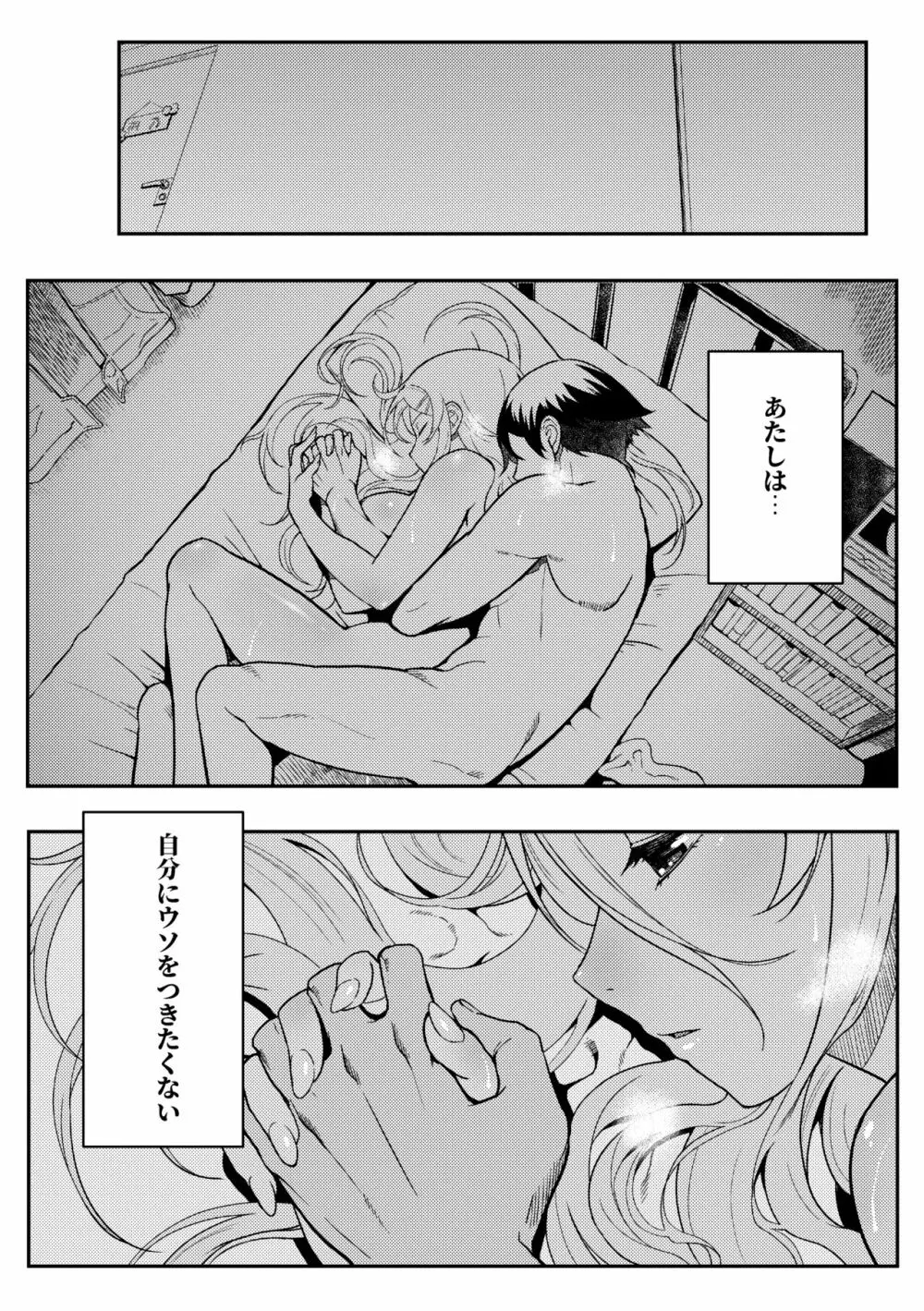 十年後の人生相談 Page.44