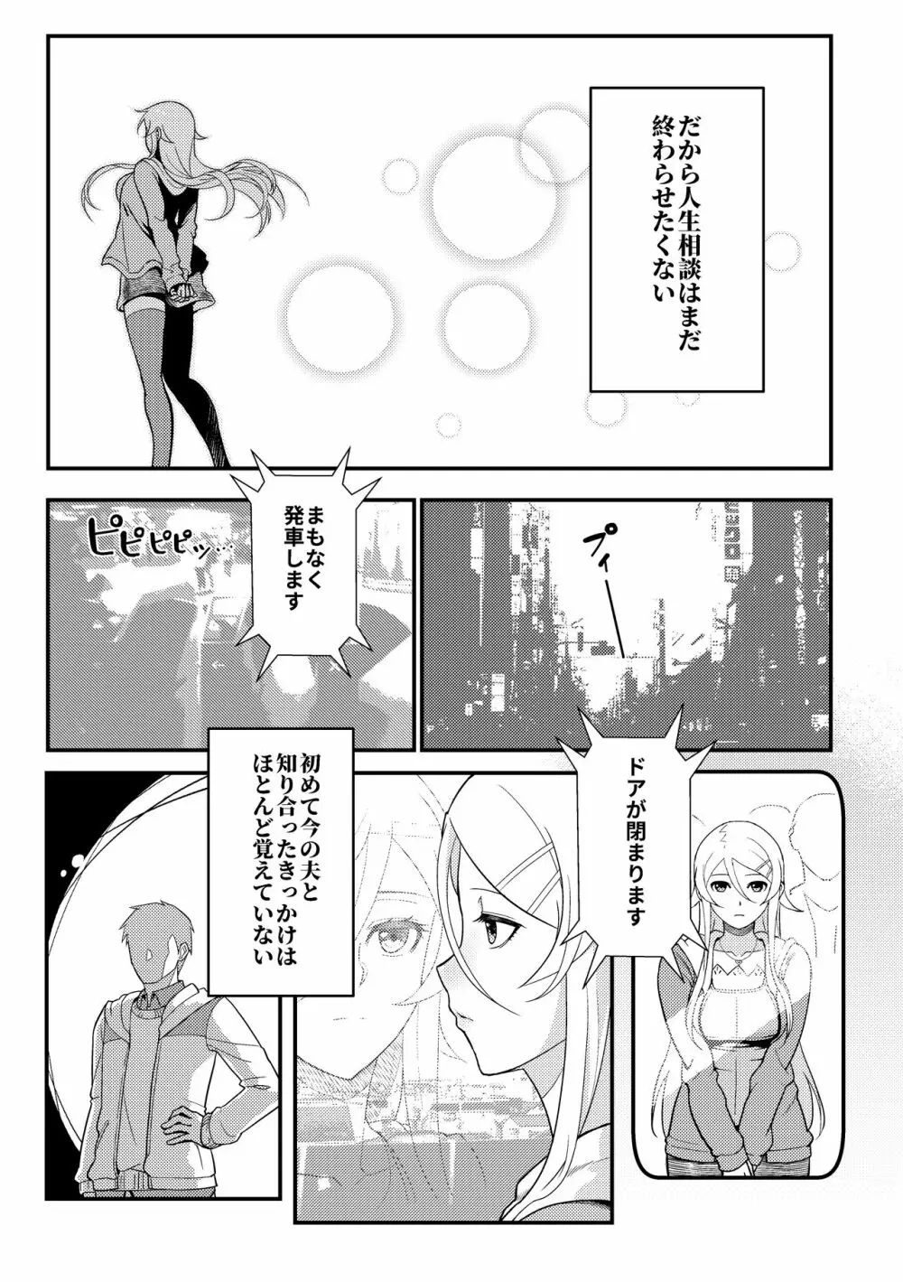 十年後の人生相談 Page.45