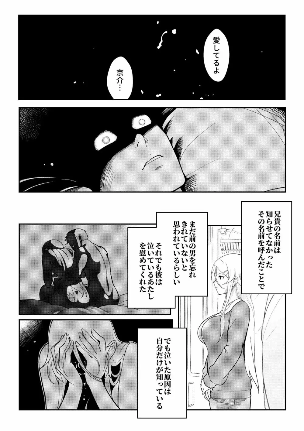 十年後の人生相談 Page.49