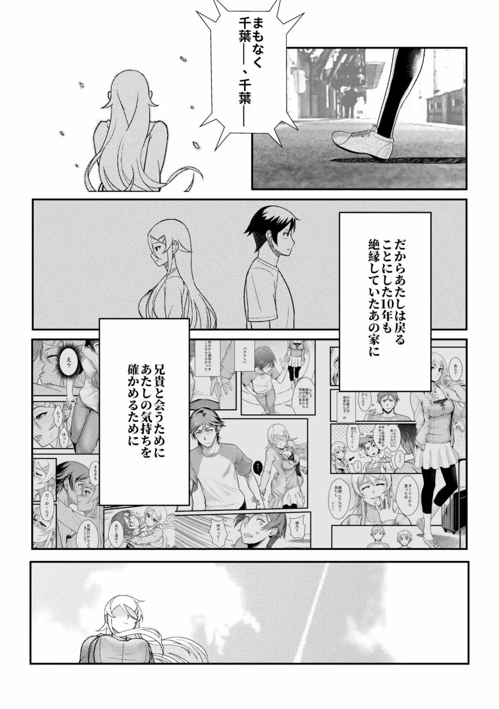 十年後の人生相談 Page.51