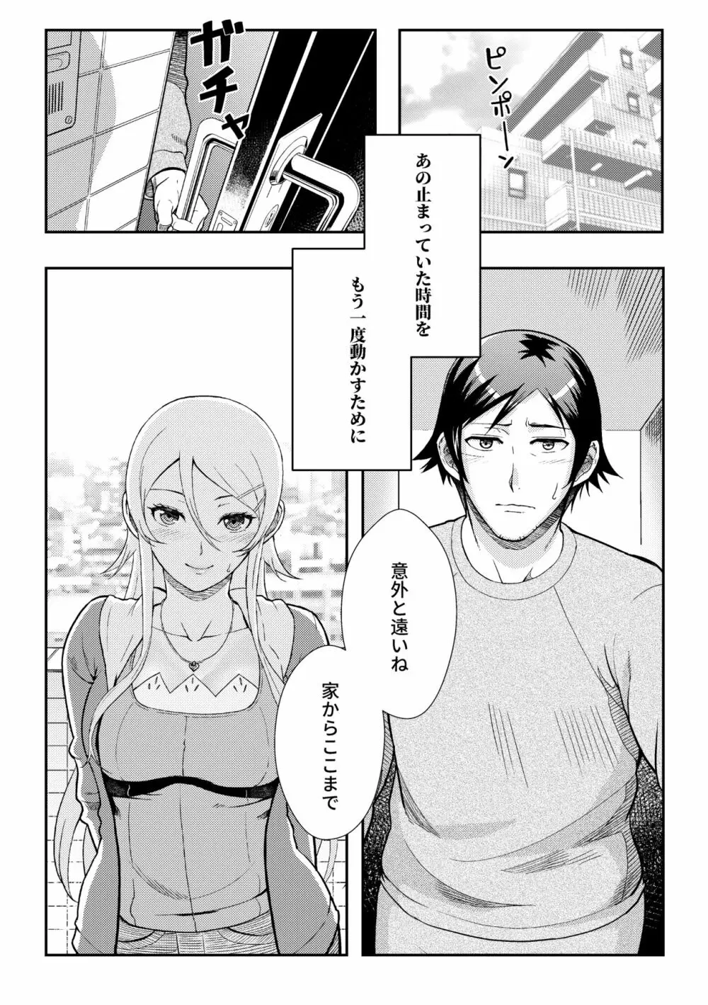 十年後の人生相談 Page.52