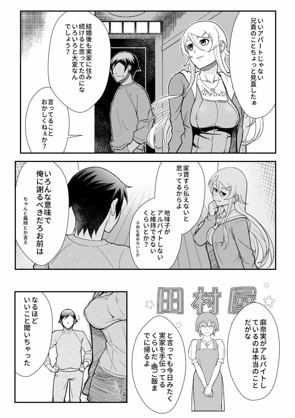 十年後の人生相談 Page.53