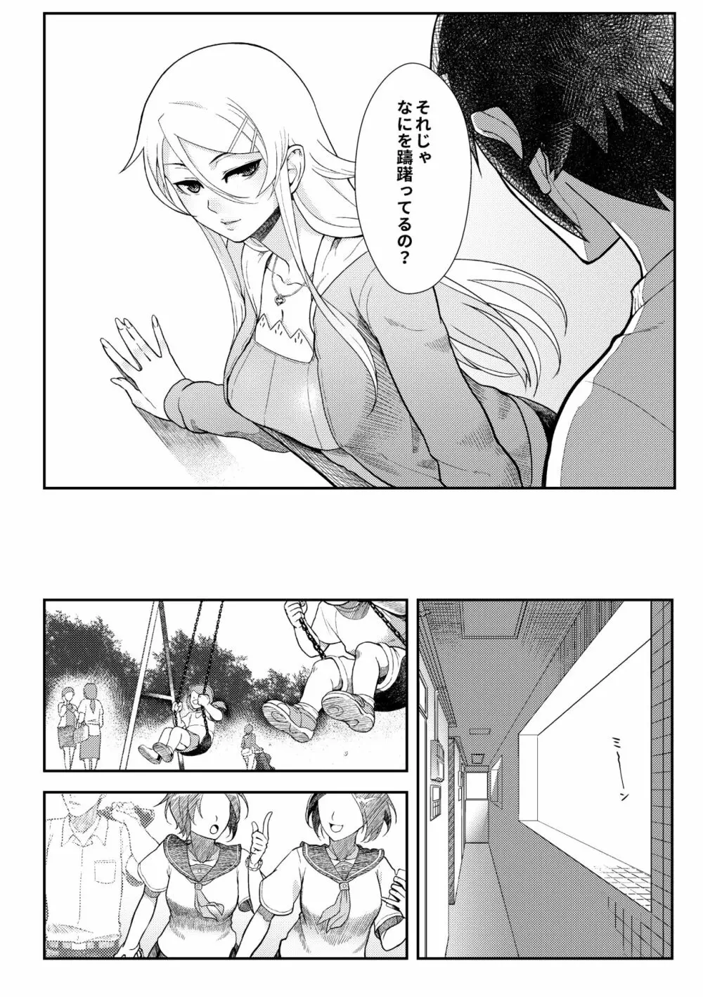 十年後の人生相談 Page.54