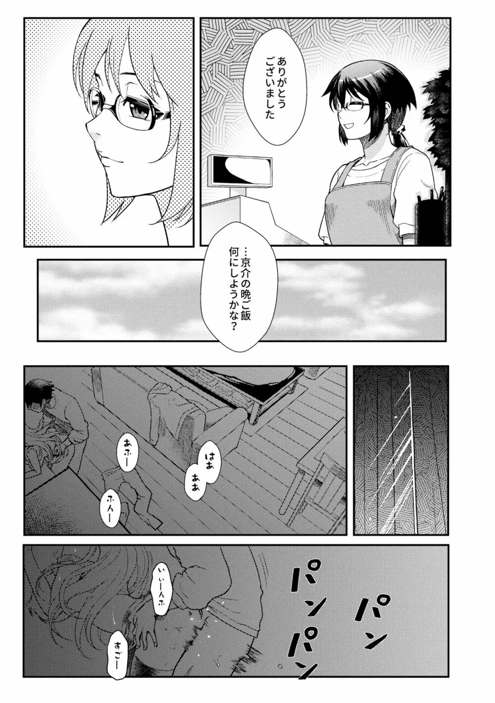 十年後の人生相談 Page.55