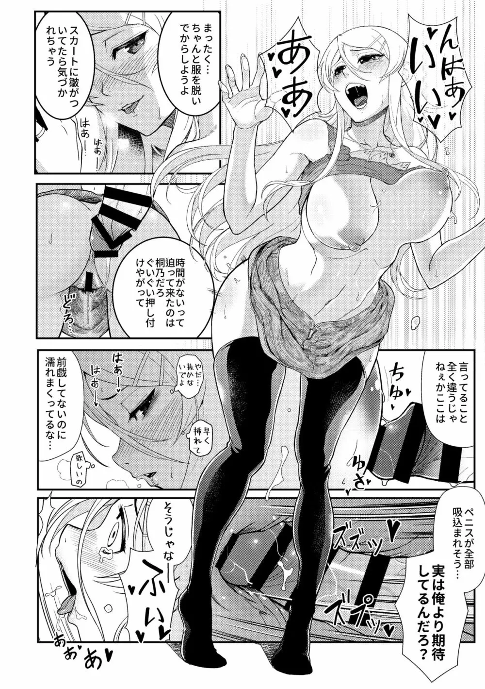 十年後の人生相談 Page.56