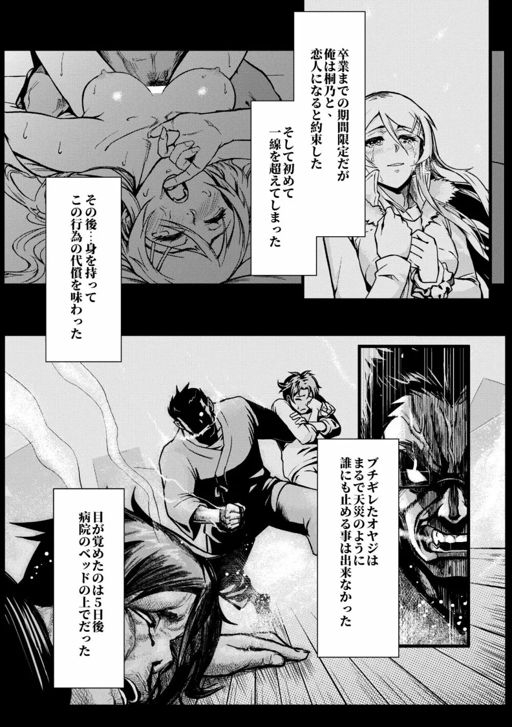 十年後の人生相談 Page.6