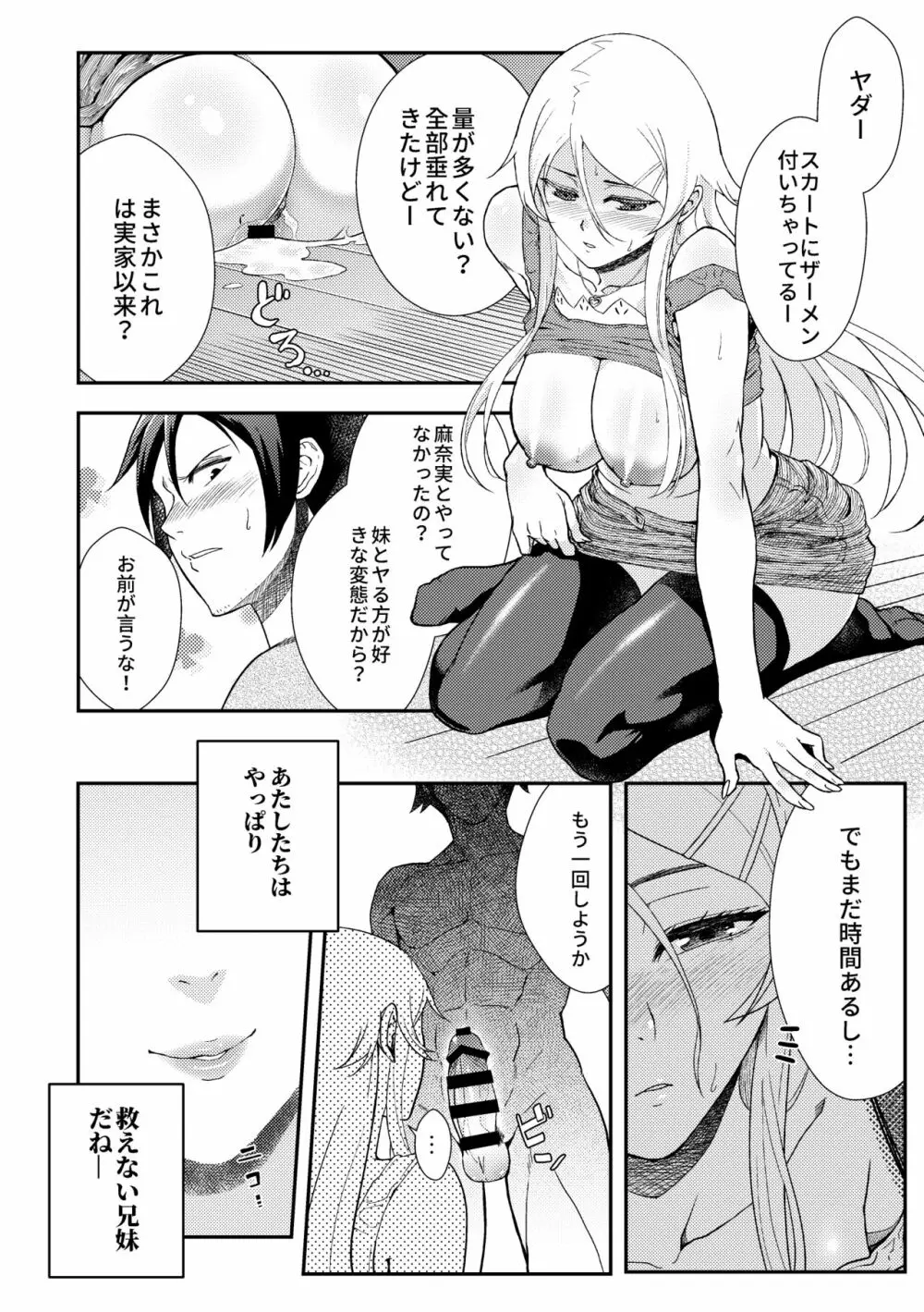 十年後の人生相談 Page.60