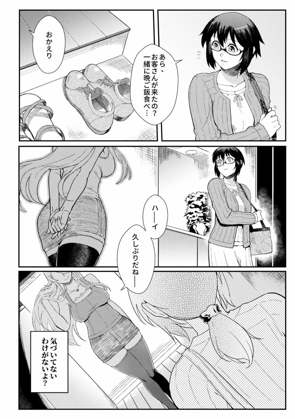 十年後の人生相談 Page.62