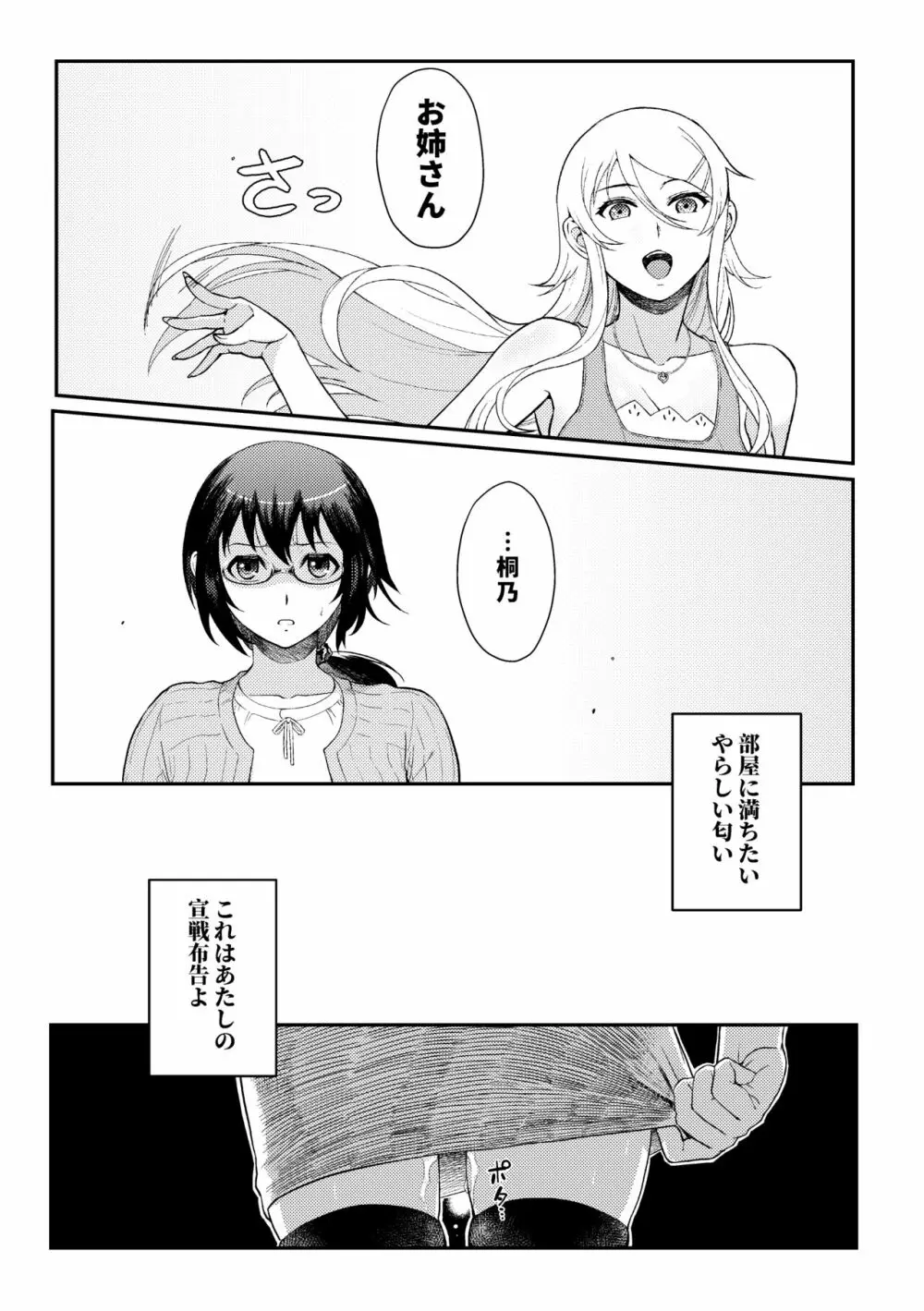 十年後の人生相談 Page.63