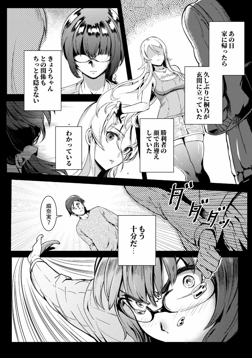 十年後の人生相談 Page.65