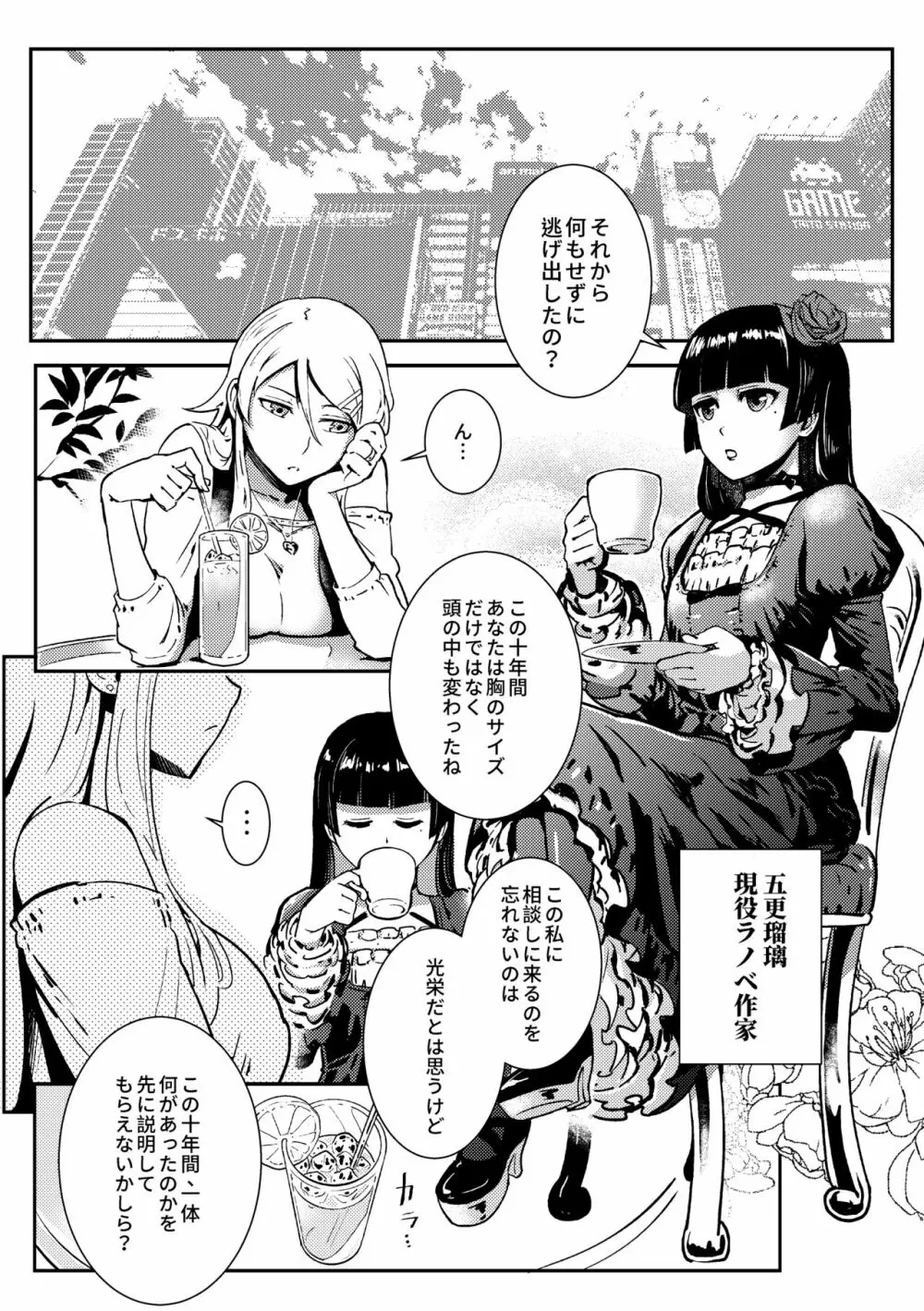 十年後の人生相談 Page.68