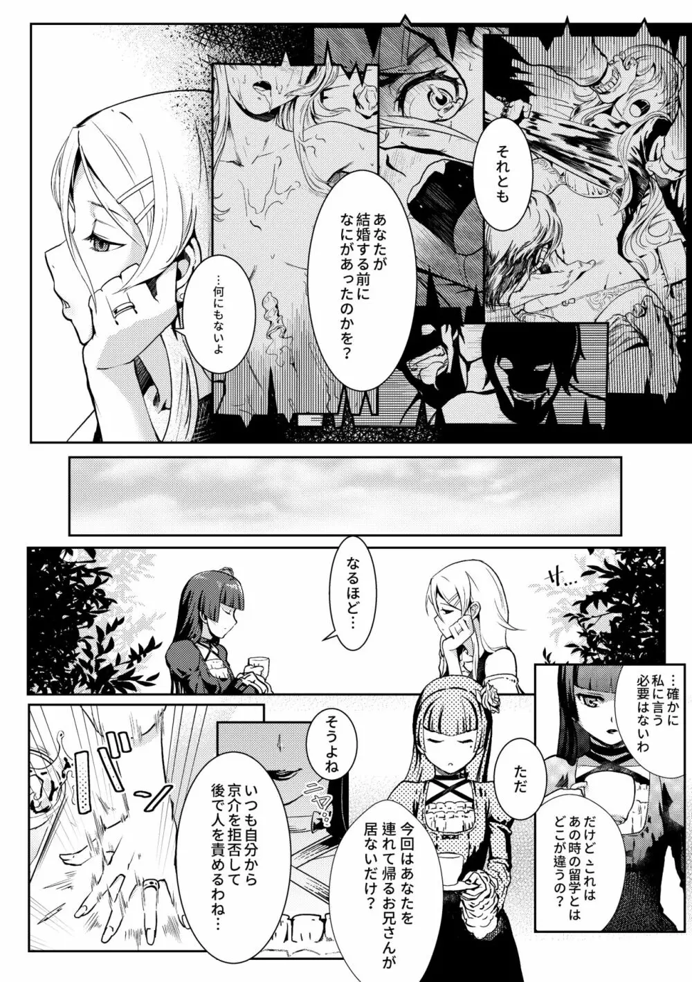 十年後の人生相談 Page.69