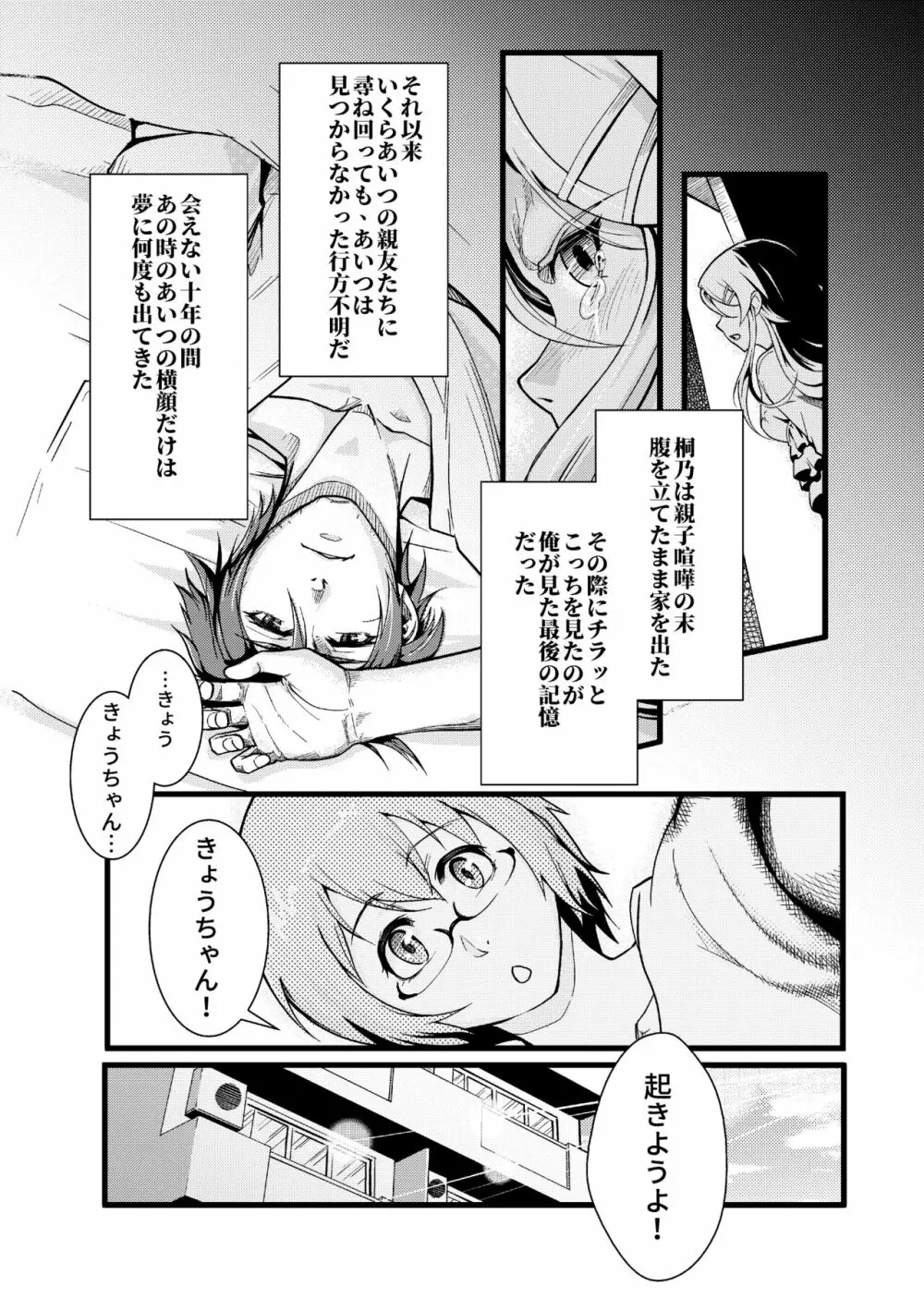 十年後の人生相談 Page.7