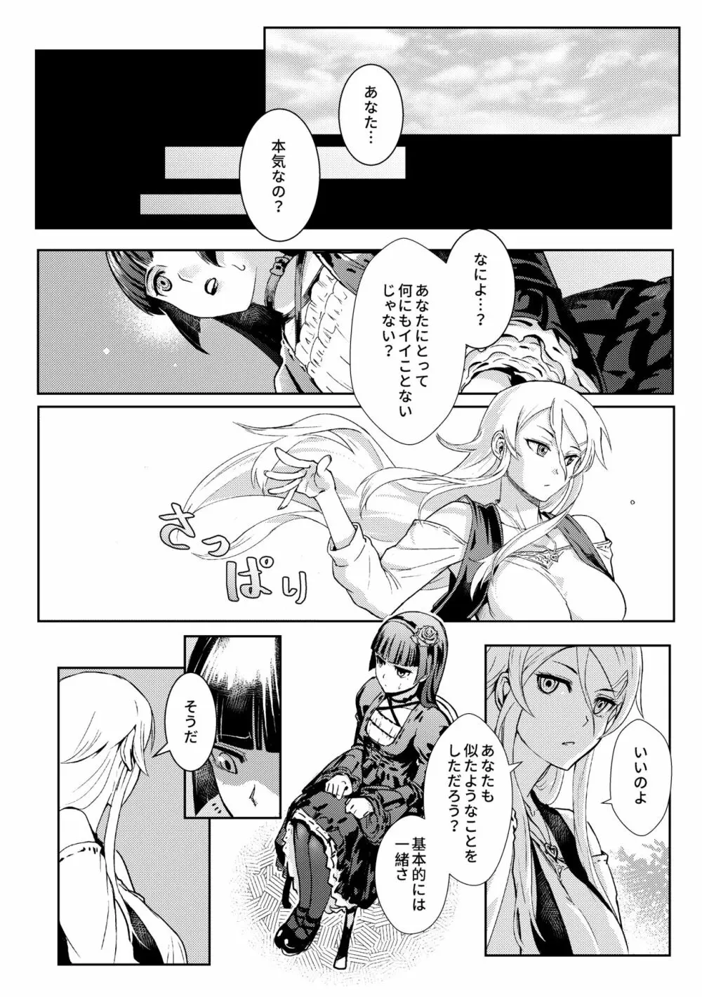 十年後の人生相談 Page.71