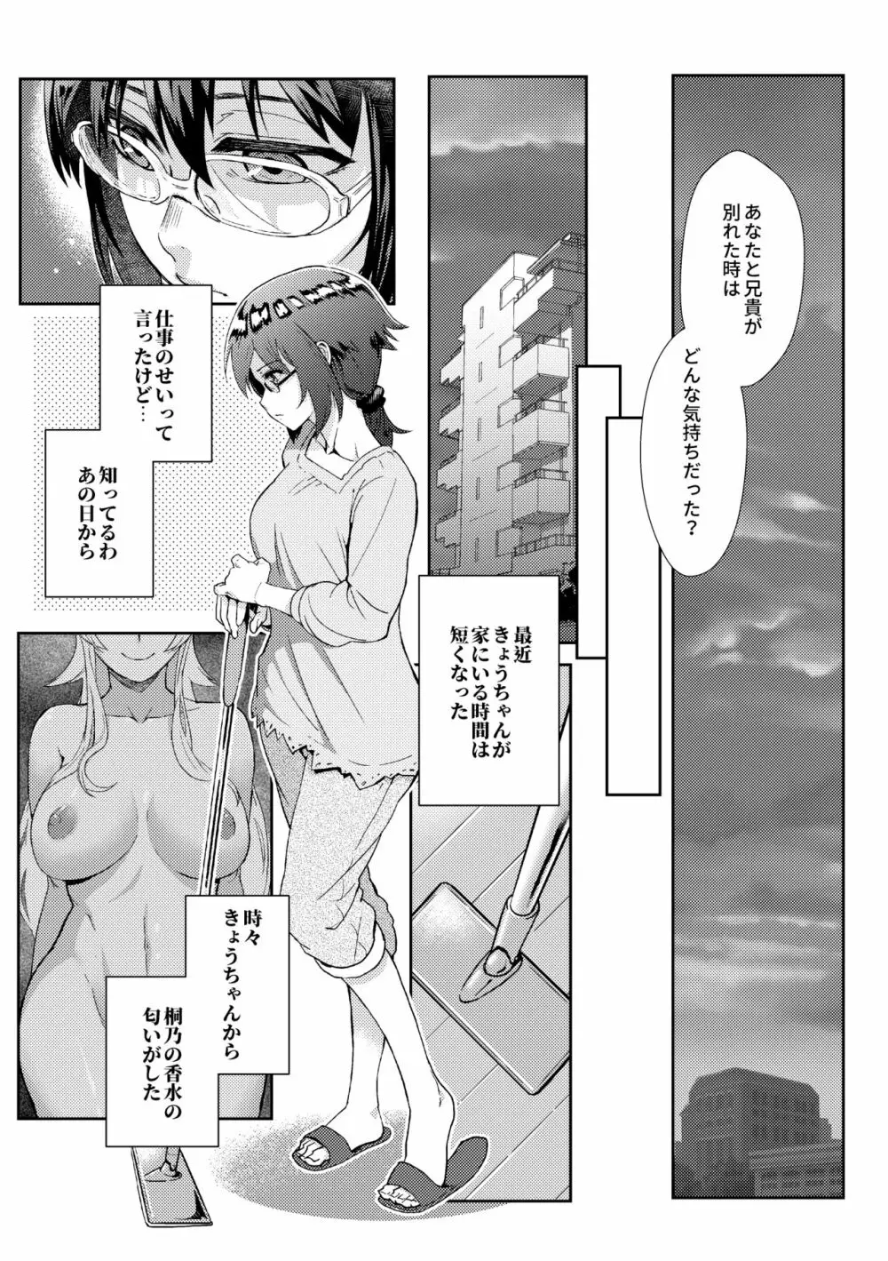 十年後の人生相談 Page.72