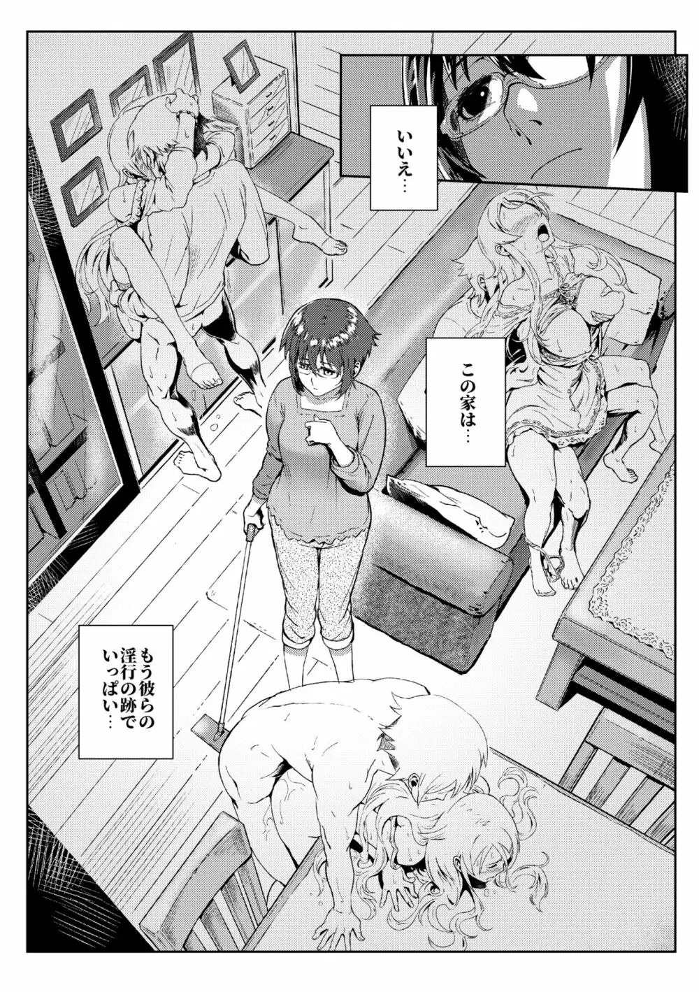 十年後の人生相談 Page.73