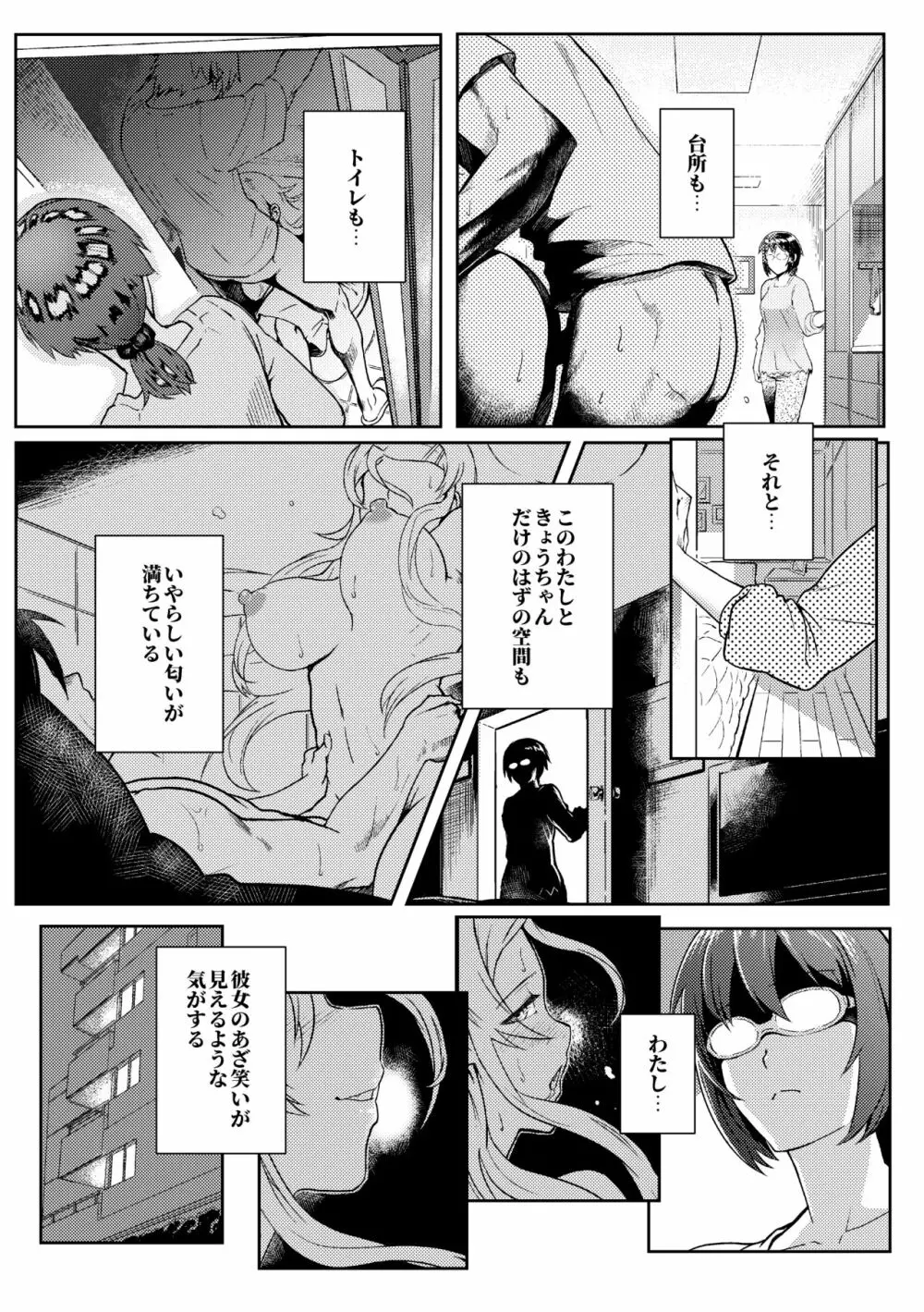 十年後の人生相談 Page.74