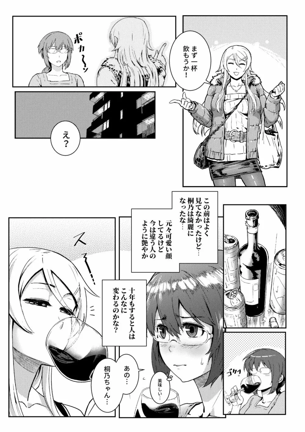 十年後の人生相談 Page.76