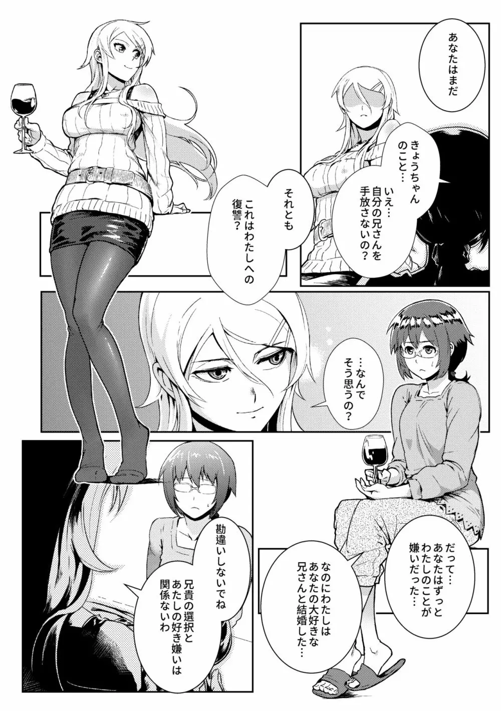 十年後の人生相談 Page.77