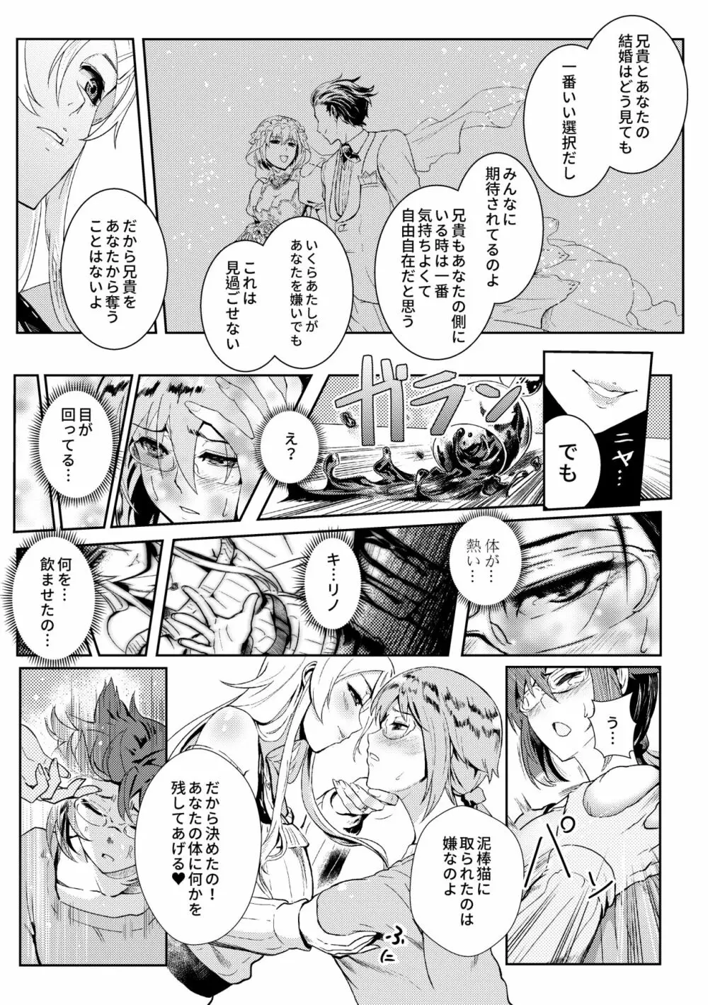 十年後の人生相談 Page.78