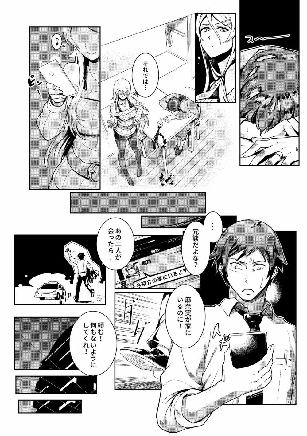 十年後の人生相談 Page.79