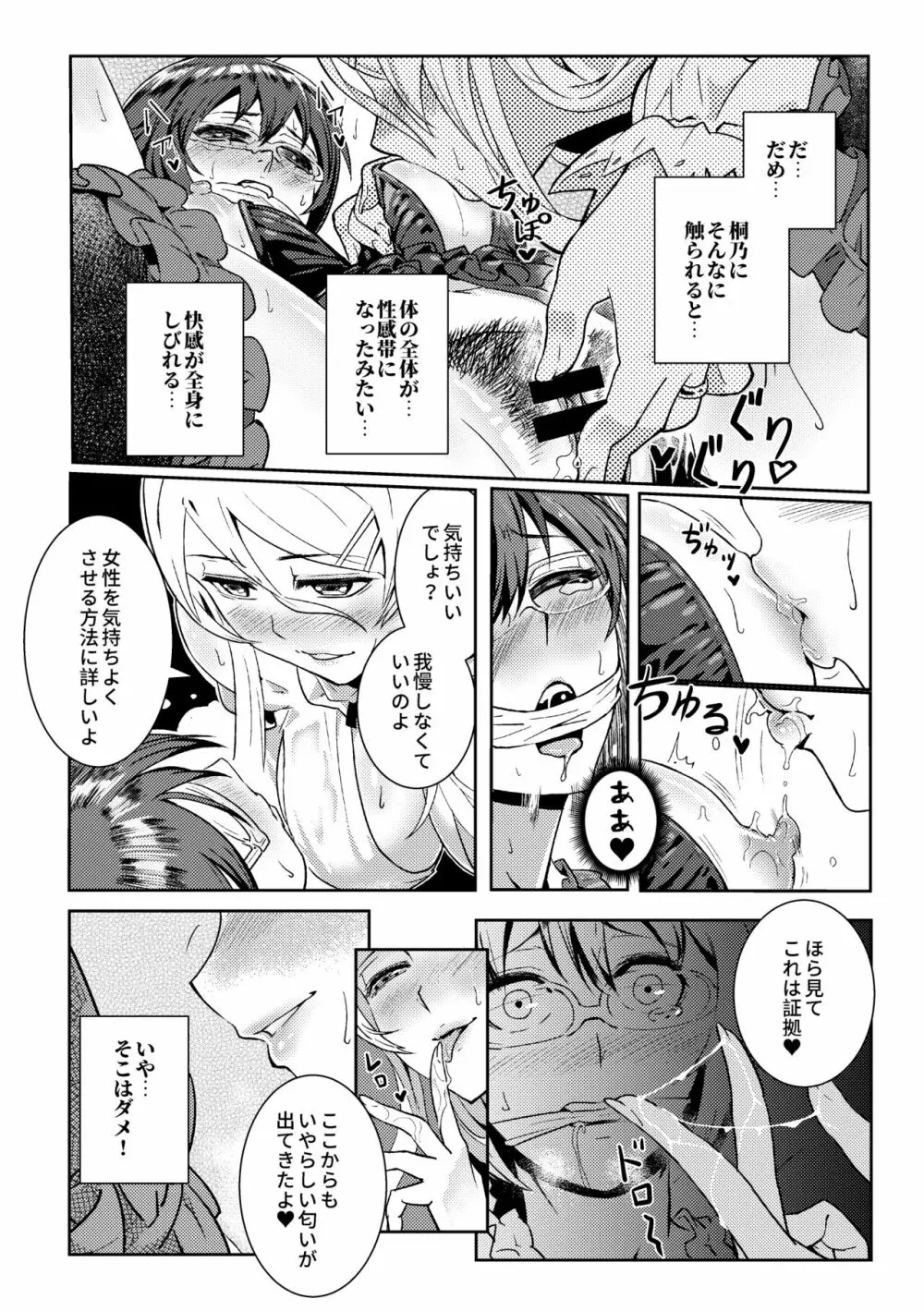 十年後の人生相談 Page.81