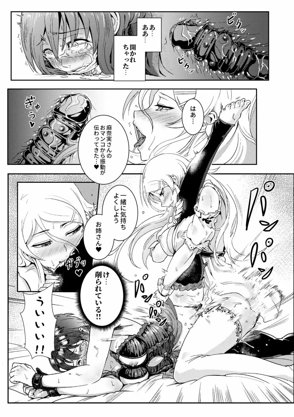 十年後の人生相談 Page.84