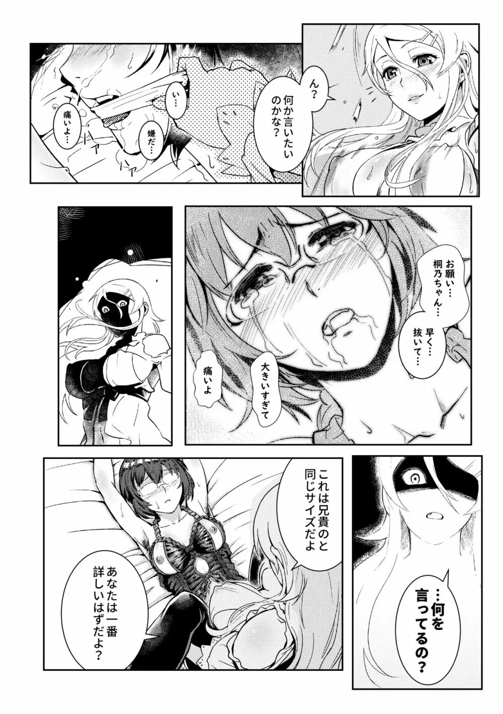 十年後の人生相談 Page.85