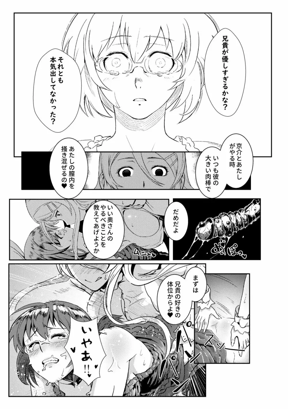 十年後の人生相談 Page.86