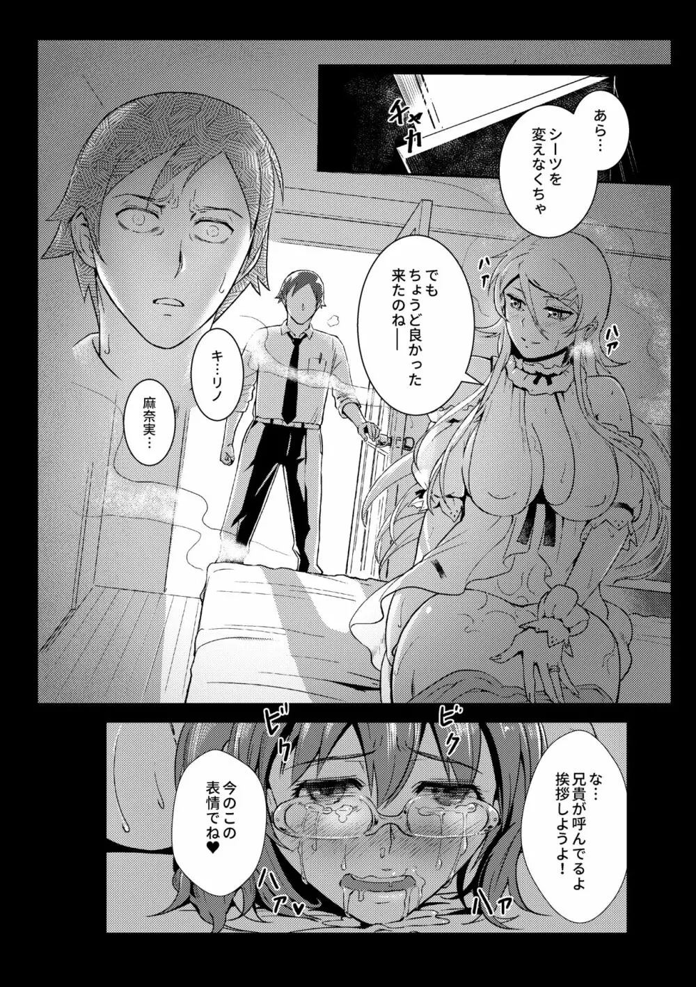 十年後の人生相談 Page.91