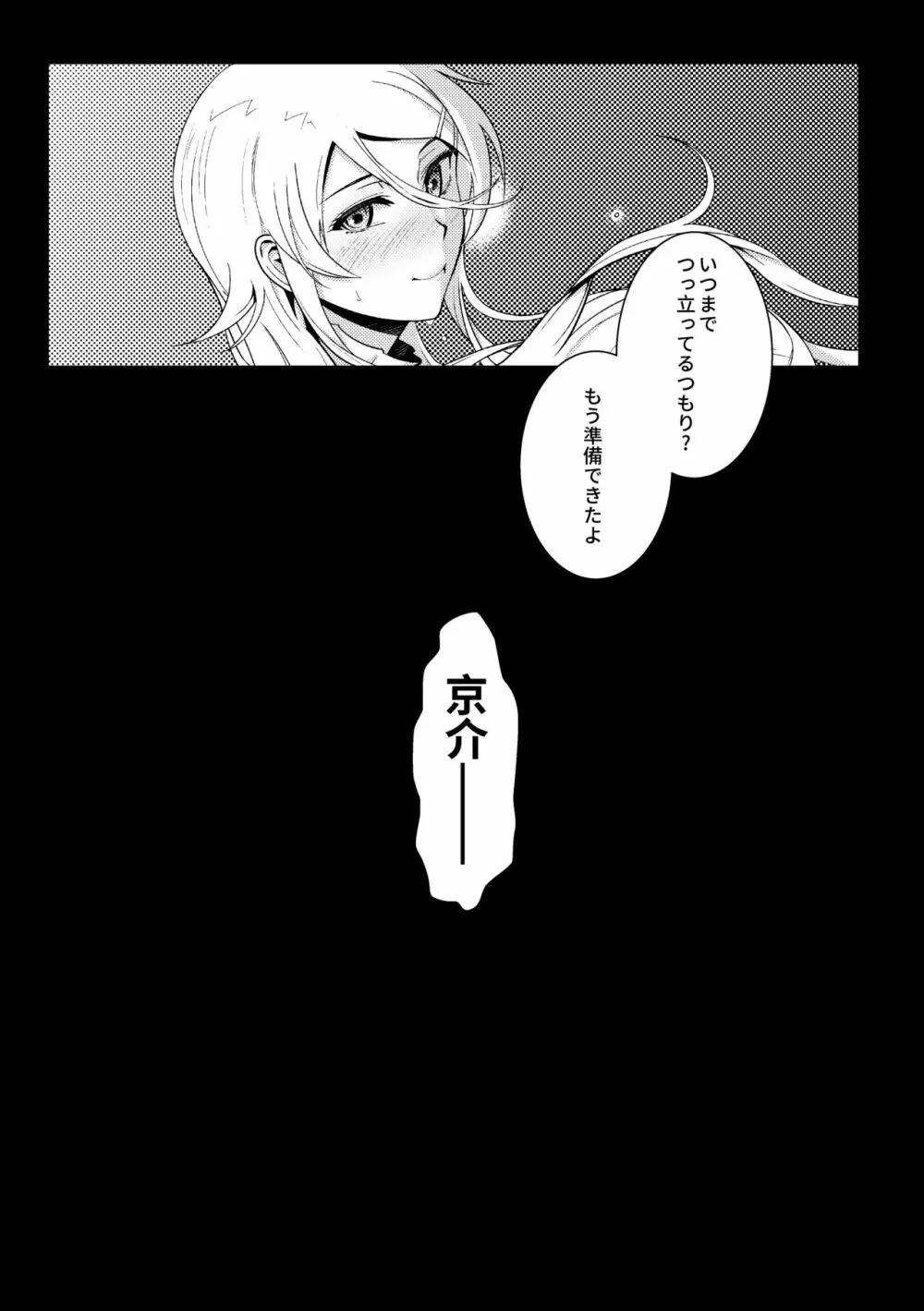 十年後の人生相談 Page.92