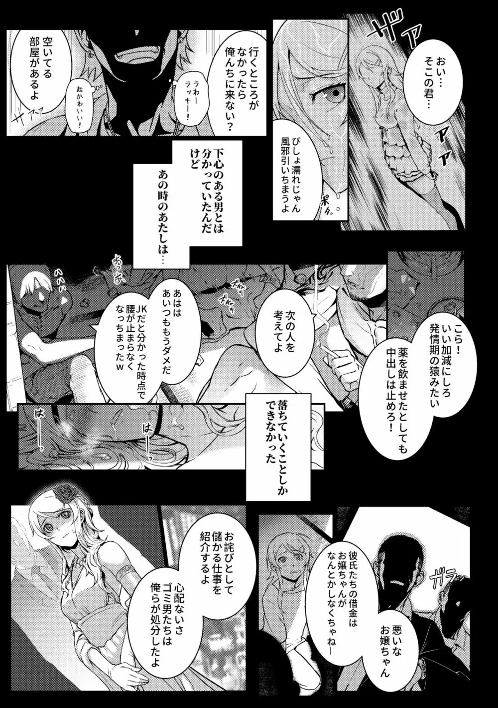 十年後の人生相談 Page.94