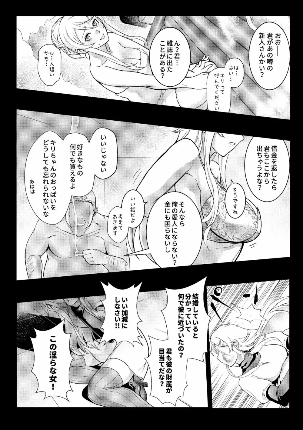 十年後の人生相談 Page.95