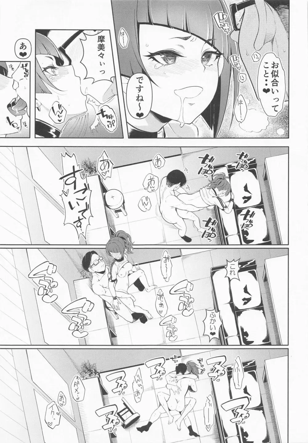 摩美々xxxですからー Page.18