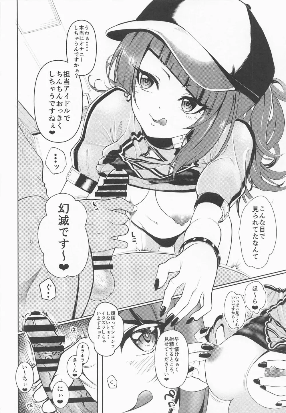 摩美々xxxですからー Page.7