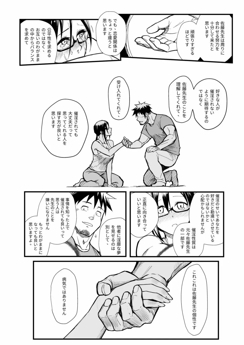 佐藤先生は語りたい Page.11