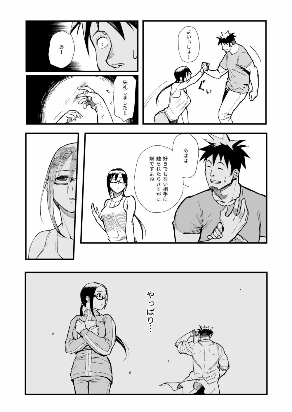 佐藤先生は語りたい Page.12