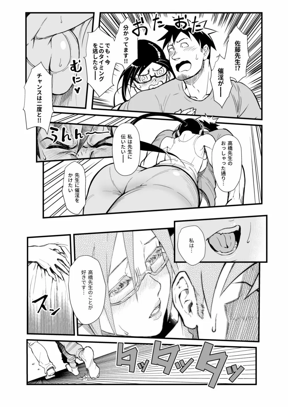 佐藤先生は語りたい Page.14