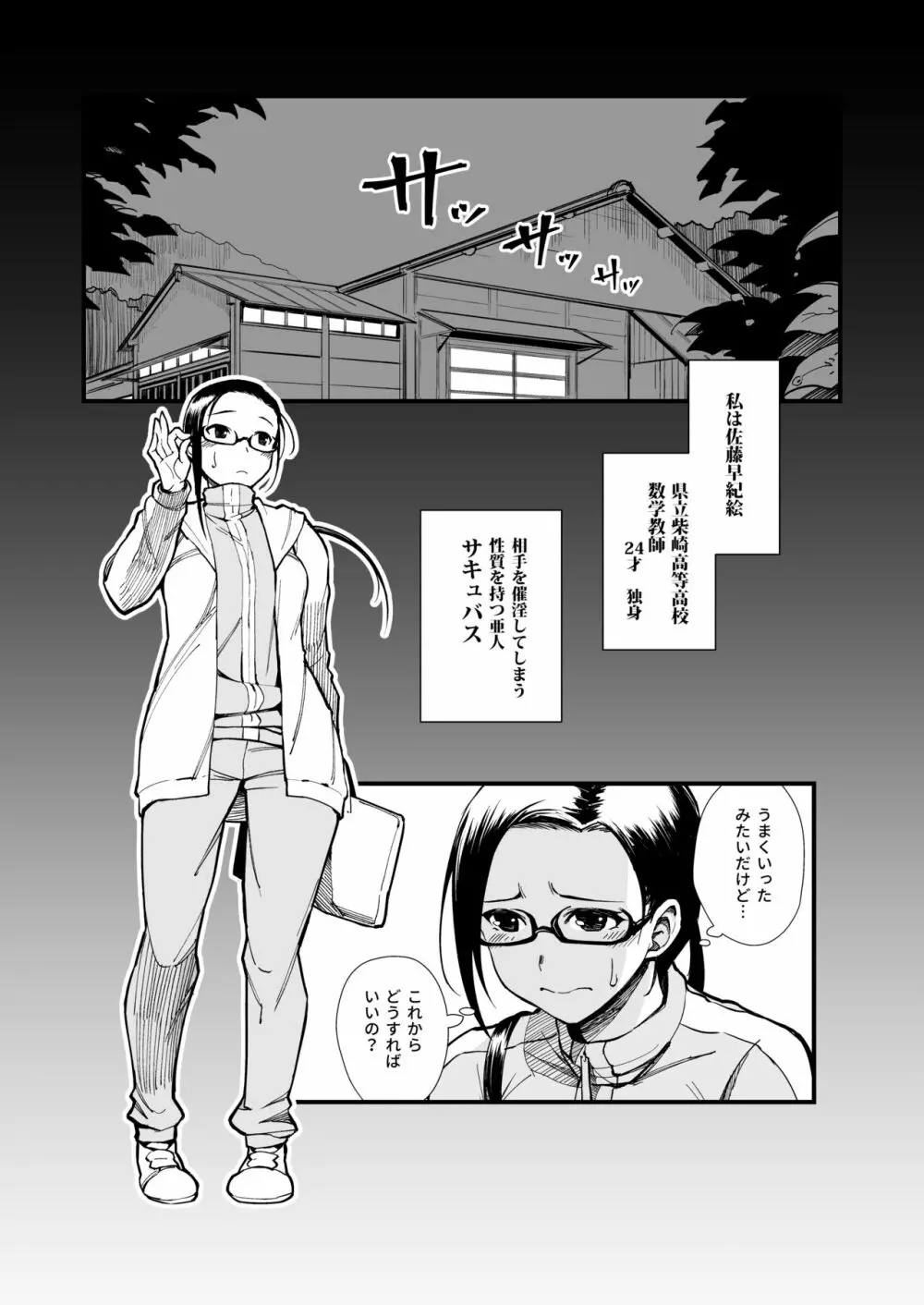 佐藤先生は語りたい Page.2