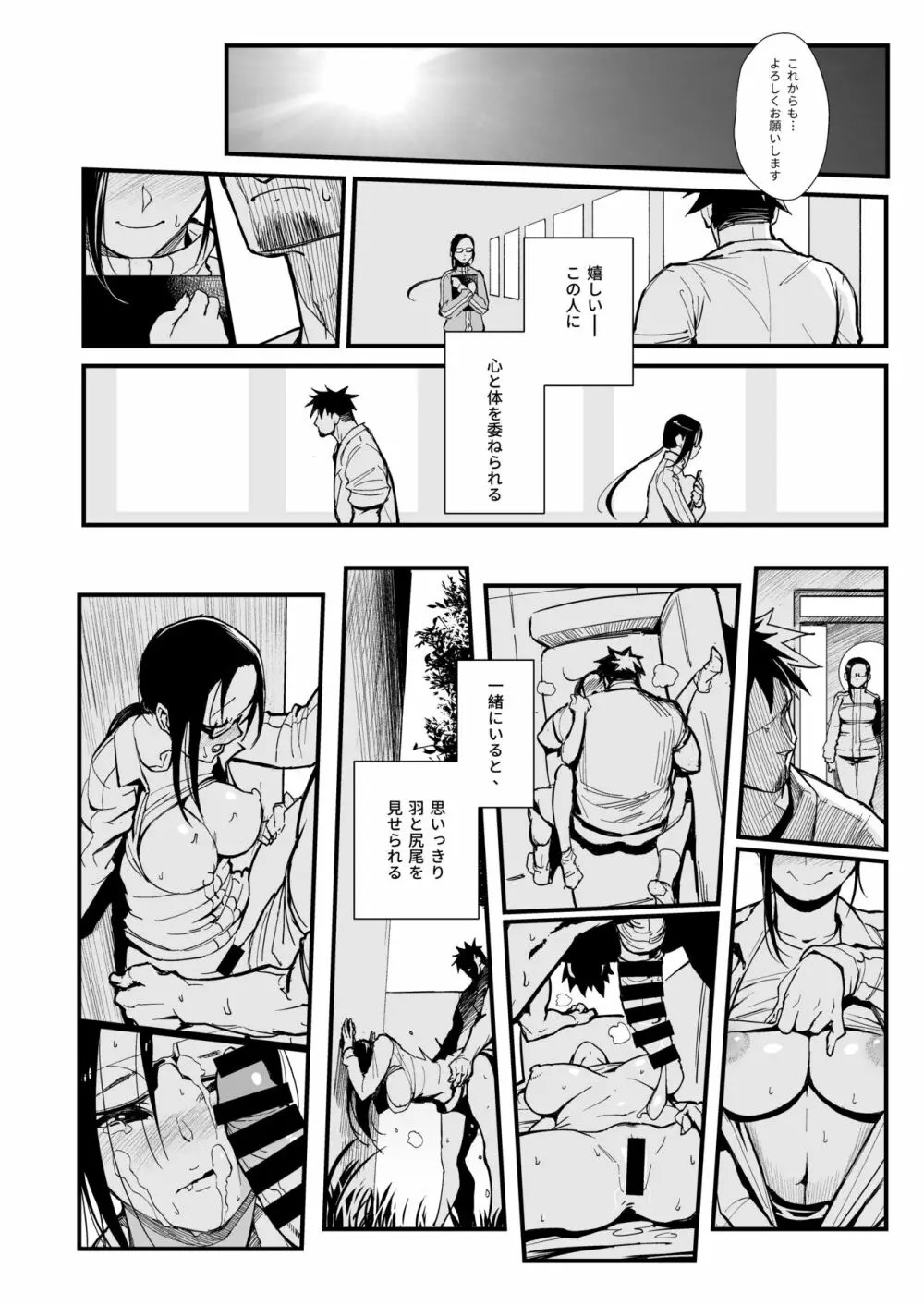 佐藤先生は語りたい Page.23